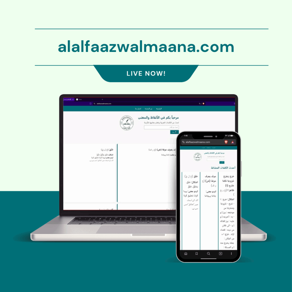 Al Alfaaz Wal Maana – Website Development